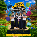 مهرجان العودة إلى المدارس