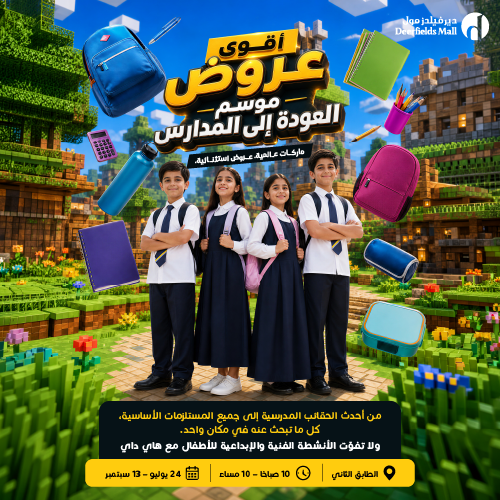 مهرجان العودة إلى المدارس