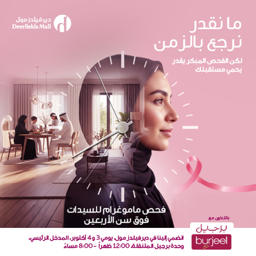 حملة فحص الماموغرام في ديرفيلدز مول