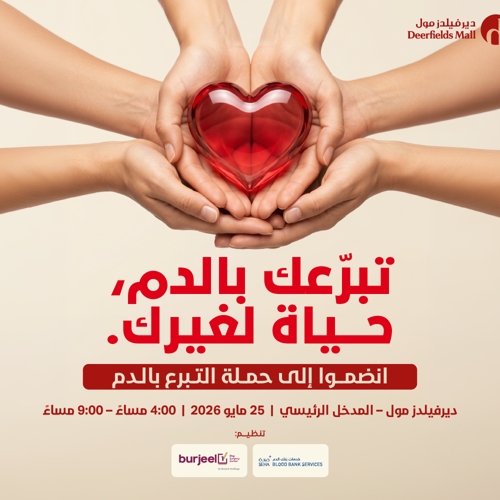 حملة التبرع بالدم