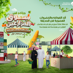 سوق المزارعين 